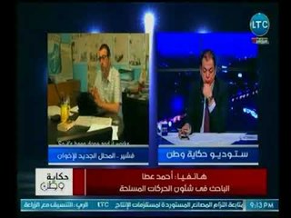 تعليق الباحث في شئون الحركات المسلحة علي فشير المحلل الجديد للإخوان