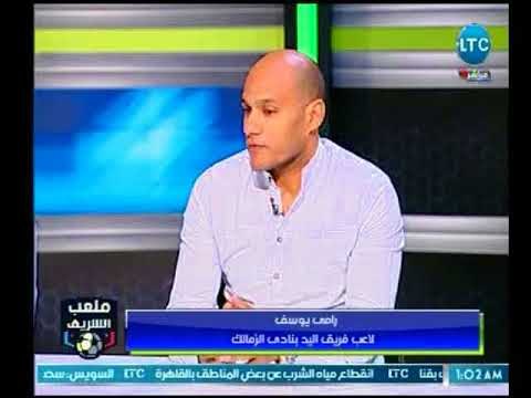 أول تعليق من لاعب كرة اليد رامى يوسف بعد فوز الزمالك علي الأهلي
