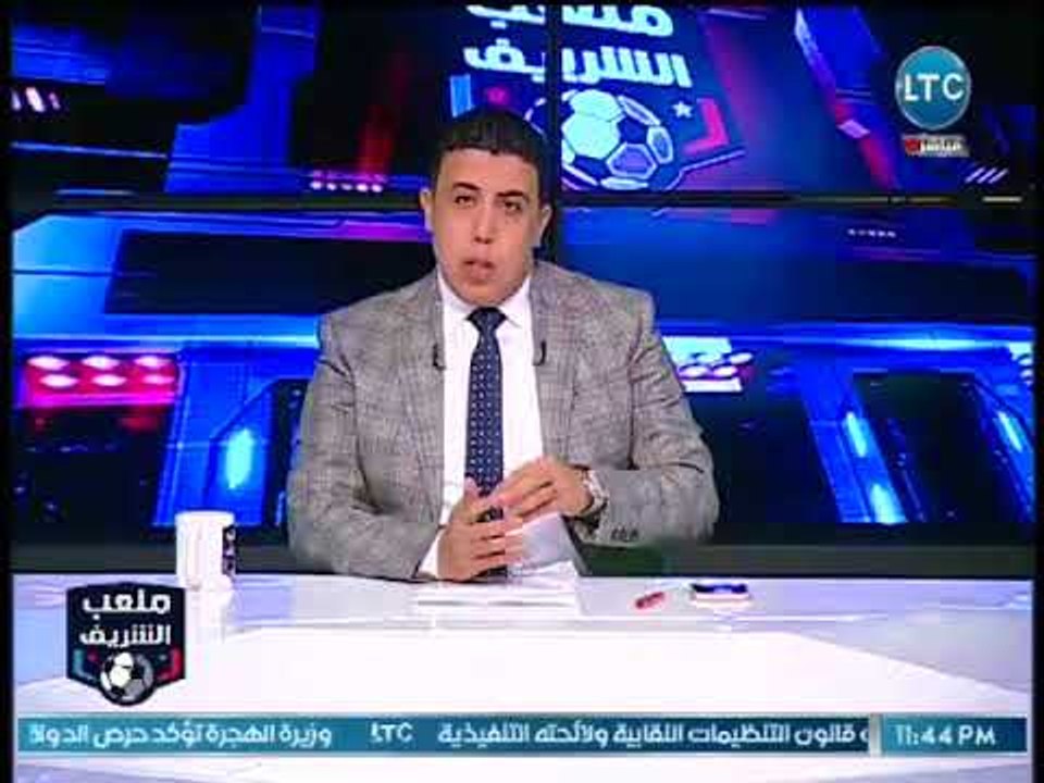 ملعب الشريف - احمد الشريف ينتقد وزير الشباب لإغفاله الزمالك :"ليه بتزعل الجمهور منك"
