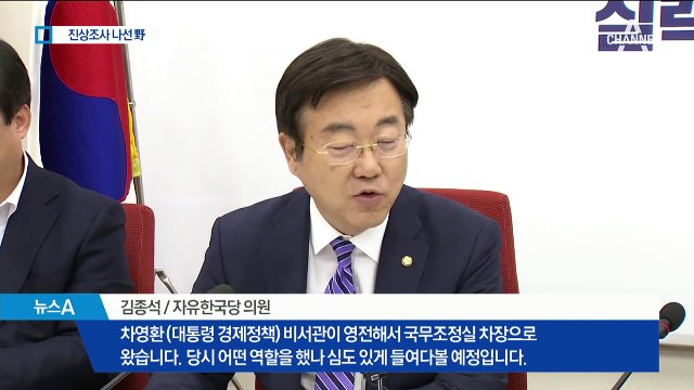 “국고손실죄로 고발 검토”…한국당, 전방위 압박