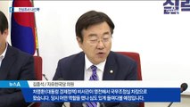 “국고손실죄로 고발 검토”…한국당, 전방위 압박