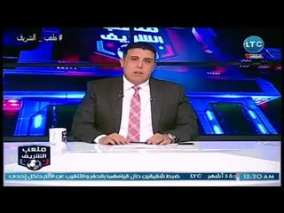 ملعب الشريف - فقرة الاخبار ومرافعة تاريخية لمرتضى منصور لإنقاذ الزمالك 15-4-2018