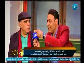 صح النوم - محمود الجندي يوجه مناشدة للإعلام المصري للإهتمام بالمسرح القومي المصري في ذكري افتتاحه