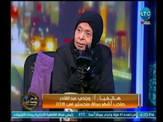 مقابلة حادة بين ملكة زرار وصاحب أشهر رسالة ماجستير في 2018 وحقيقة هجوم وزير الأوقاف