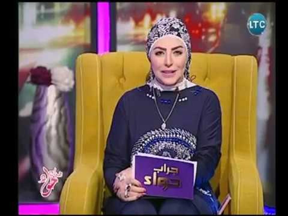 برنامج جراب حواء | مع ميار الببلاوي حول " الحسد...