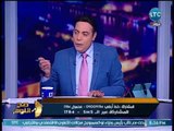 صح النوم - الغيطي لـ الحكومة :  الناس بتقول هوا احنا انتخبناك يا سيسى عشان تعملوا فينا كدا