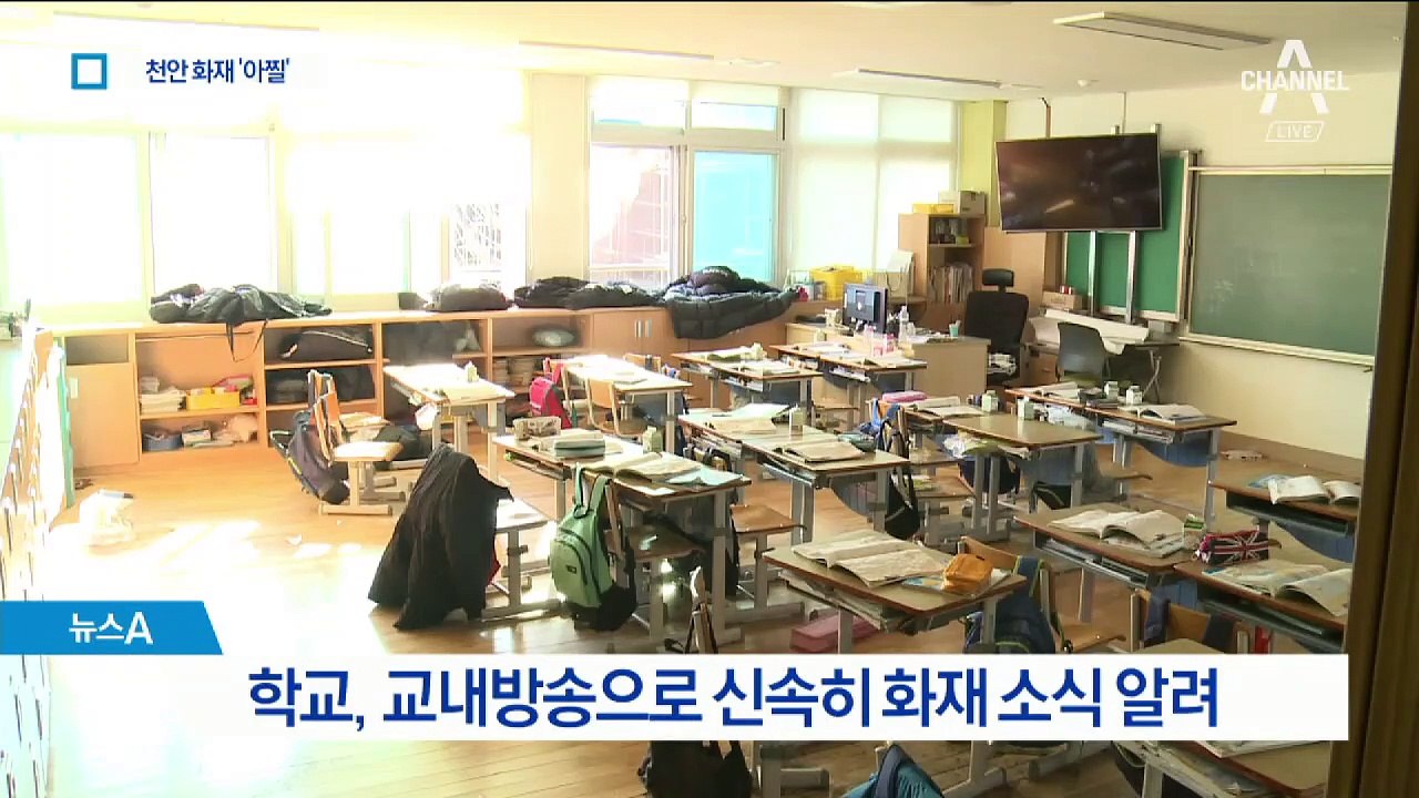 “배운대로 900명 대피”…학교 화재 인명피해 ‘0’