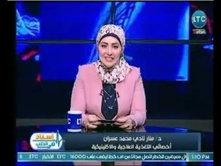 برنامج استاذ فى الطب | مع د. منار نادي عسران حول " التغذية العلاجية والسمنة ومخاطرها " 22-4-2018