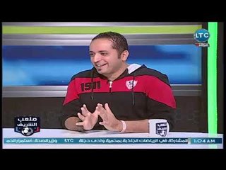 ملعب الشريف - مؤمن مرجان بعد خسارة الزمالك :مش قادر اشوف ماتشاته كأن والدي تعبان