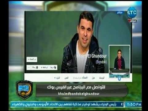 الغندور والجمهور - خالد الغندور يعلن تغيير في ميعاد برنامجه الغندور والجمهور