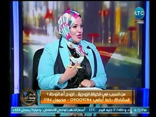 د.إيمان الريس : الثقة الزائدة تولد الخيانة وأساسها يعود علي المرأة