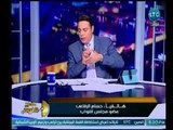 صح النوم - النائب حسام الرفاعى يوضح اسباب رفضه ارتداء الزي الرسمي في البرلمان