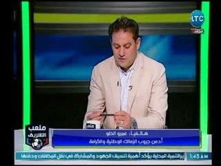 ملعب الشريف - مداخلة أدمن جروب الزمالك الوطنية والكرامة وكلمة شكر لـ "احمد الشريف" و"خالد جلال"