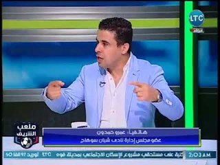 ملعب الشريف - خالد الغندور : الشناوي أصبح الحارس المتوقع لمنتخب مصر