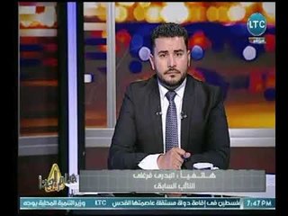 النائب السابق " البدري فرغلي" هناك اتجاة من الدولة للسيطرة على المنافذ البحرية لأنها تعتبر امن قومي