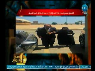 صح النوم - الغيطي يتوعد للحاجة "سعدية" ضحية العمرة المزيفة بعمرة على حساب البرنامج في هذه الحالة