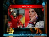 صح النوم - الغيطي يفتح النار على الفنانة احلام ويقارنها باللاعب فخر العرب محمد صلاح