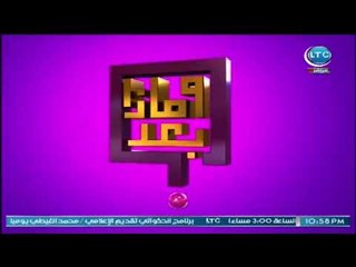 برنامج وماذا بعد | مع علاشوشه ولقاء حصري مع صاحب دعوي اتهام "مني المذبوح" 2-6-2018
