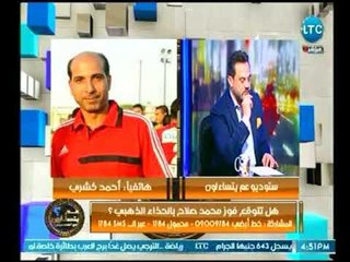 عم يتساءلون | مداخلة احمد كشري : شئ مؤسف ان ازمة محمد صلاح من اتحاد الكرة المصري