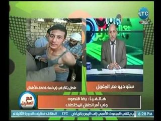 مع المغربل | مع احمد المغربل حول مسلسل خطف الأطفال والإتجار البشري .. عرض مستمر 2-5-2018