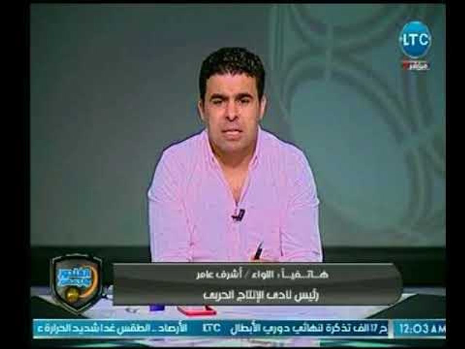 الغندور والجمهور - رئيس الانتاج يعتذر للتحكيم ويؤكد: ركلة جزاء الزمالك صحيحة "وملناش" ركلة جزاء