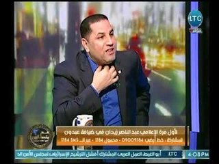 عبد الناصر زيدان  يكشف عن رساله امال فهمي له عند بداية ظهوره لأول مرة على الفضائيات
