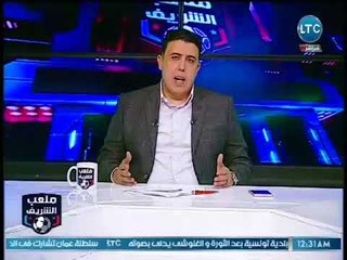 ملعب الشريف - احمد الشريف يكشف تفاصيل مزايدة  نادي الزمالك  لبيع البث الفضائى لمدة 4 مواسم