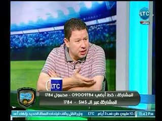 خالد الغندور يسخر: الحمد لله ان مدرب الاسماعيلي أجنبي  كانوا قالوا سايب "الماتش"