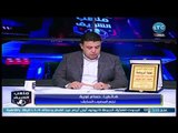 ملعب الشريف - لقاء ناري مع وائل فؤاد وعزت عبد القادر وصفقة القرن الثانية 6-5-2018