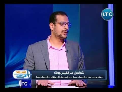 برنامج استاذ فى الطب | مع غادة حشمت ود. عبد الله شهير حول نحت الجسم و تنسيق القوام‏ 2018-5-9