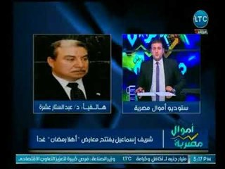 برنامج اموال مصرية | مع أحمد الشارود وفقرة عن أهم الاحداث الإقتصادية -8-5-2018