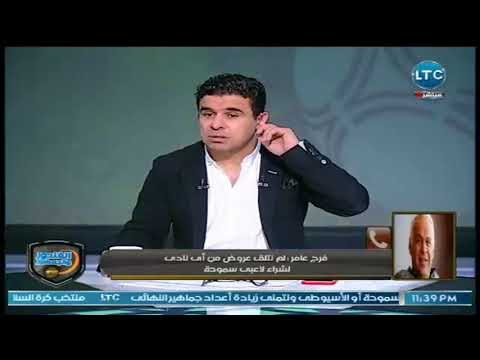 فرج عامر مع الغندور يستغيث: عايز حكام اجانب امام الزمالك