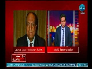 المستشار نجيب جبرائيل يوضح عقوبة التجارة بأعضاء البشر معلقاً : لا تقل عن جرائم الإرهاب