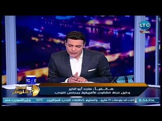 صح النوم | مع الإعلامي محمد الغيطي وفقرة خاصة بأهم أحداث اليوم  8-5-2018