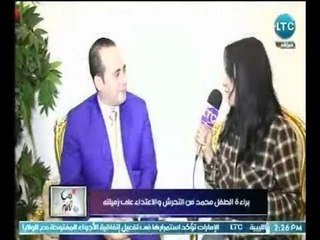 محامي "طفل الحضانة " يكشف تفاصيل حكم براءته المتهم  فيها بتقبيل زميلته والاعتداء عليها