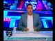 ملعب الشريف - أحمد الشريف يطالب العميد "ثروت سويلم" الإعتذار لنادي الزمالك لهذه الأسباب !!