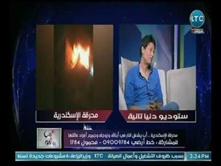 الناجي من محرقة الإسكندرية يروى تفاصيل مُفزعة عن أبشع الجرائم " أب يشعل النار فى أبنائه وزوجته"