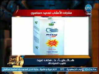 حصرياً | نقيب الصيادله يكشف حقائق خطيره لتجارة سعيد حساسين للاعشاب الفاسده