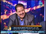 الاسلامبولي لـ وزير الداخليه عن عدم تنفيذ احكام حبس سعيد حساسين :مقبضتش عليه ليه !!