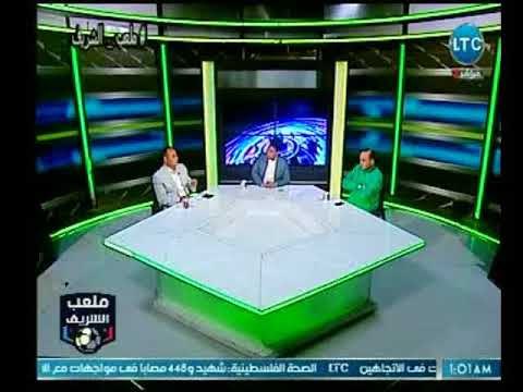 ملعب الشريف - لقاء ناري مع طارق يحيي وحمادة عبد اللطيف وتوقعات مباراة سموحة والزمالك-11-5-2018