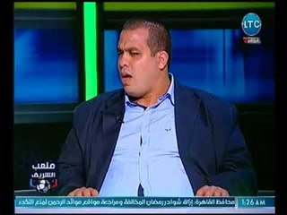 ملعب الشريف | مشجع زملكاوي : فرج عامر تقمص شخصية مرتضي منصور.. واحمد الشريف :"برافو عليك"