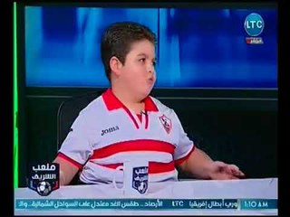 ملعب الشريف | أصغر مشجع زملكاوي : هنكسب سموحه 4-0