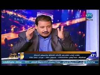برنامج صح النوم |مجرمون تحت القبه ..الجزء الاول "سعيد حساسين" 12-5-2018