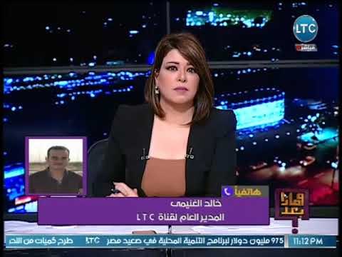 مدير قناة LTC يستغيث بـ السيسي ويكشف بلطجة النائب سعيد حساسين وتهديدهم بالحصانه