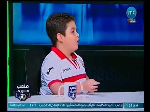 ملعب الشريف | أصغر مشجع زملكاوي يوجه رساله لجمهور الاهلي : متفتكروش نفسكم برشلونه