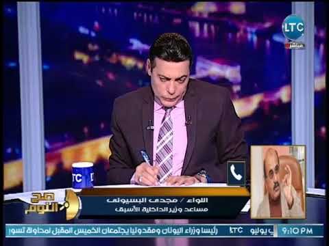 مساعد وزير الداخليه يكشف مفاجأه مدويه لمذبحة الرحاب : عاملها حد كبير !