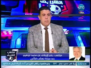 ملعب الشريف | مرتضي منصور : ممدوح عباس دمر شيكابالا وانا اللي رجعته