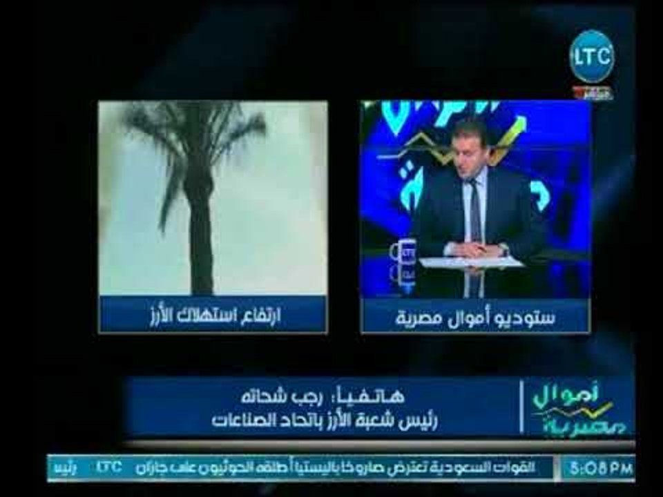 رئيس شعبة الأرز وبشرة خاصة للمواطنين بخصوص نقص...
