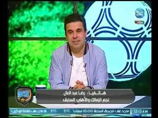 رضا عبد العال: انا صح ورده على استبعاد أزارو من منتخب المغرب