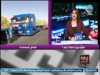 بالصور| قوافل مساعدة مصر لفلسطين وعلا شوشه :"واجب وطني"